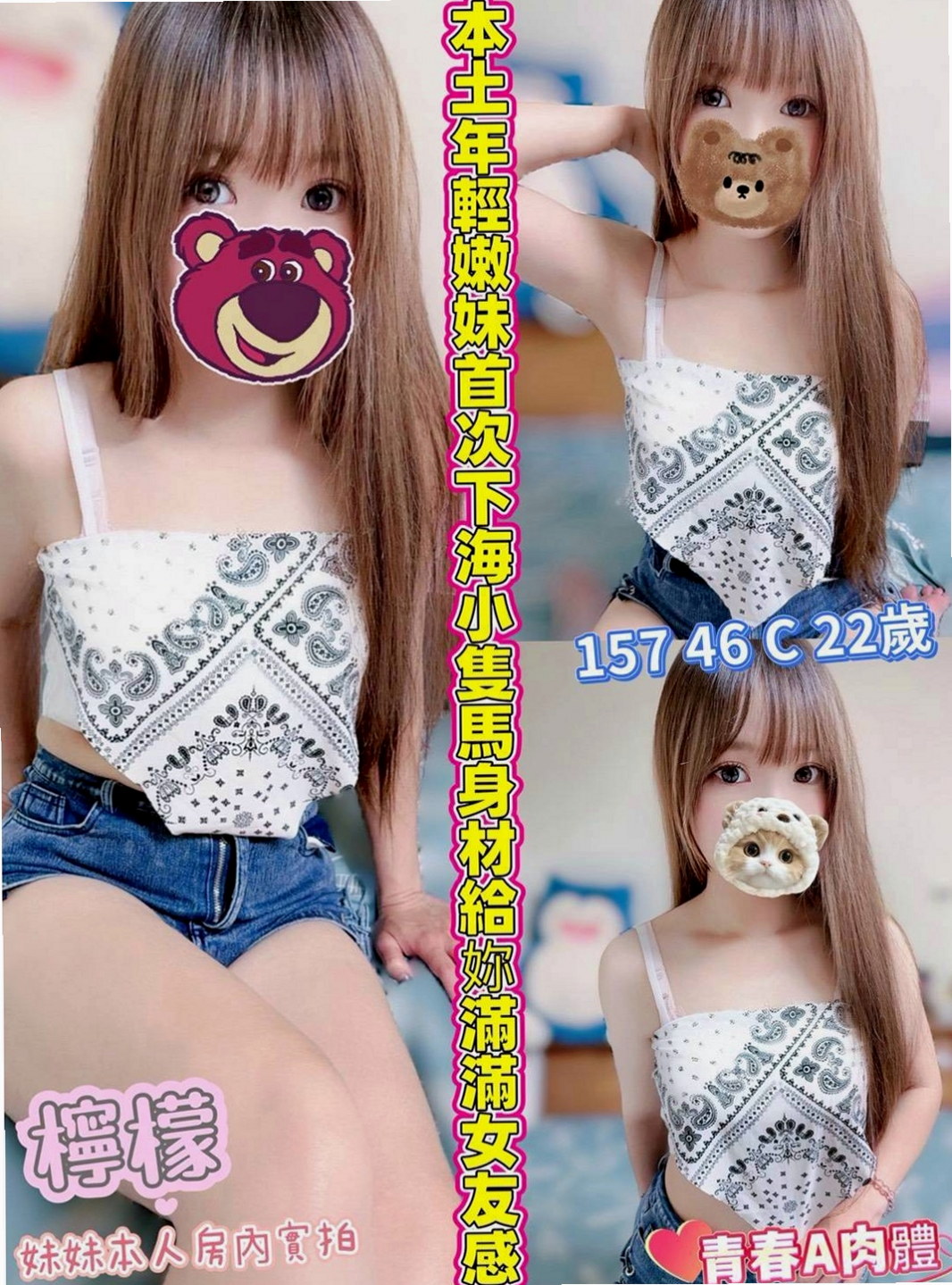 新莊品茶：燕萍 |韓國正妹|168cm|49kg|E杯|24y|