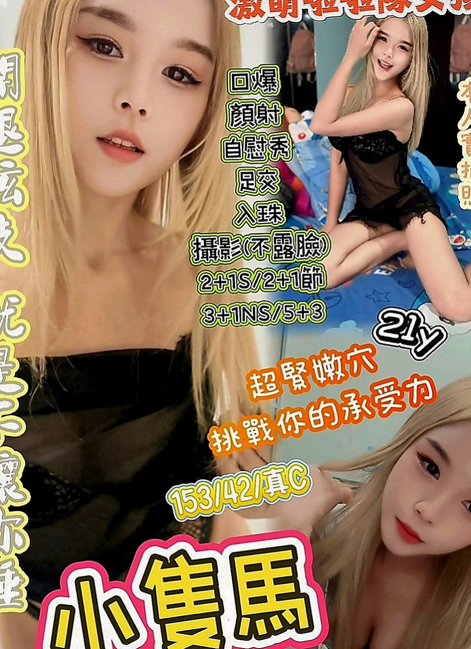 三峽找援：小蔓 |英語學系學生妹|167cm|52kg|D杯|23y|