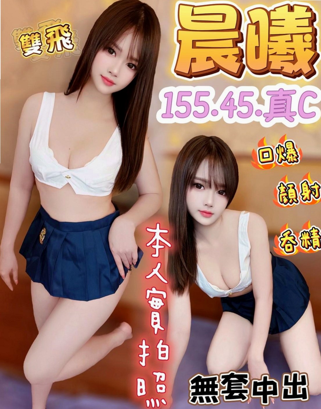 板橋按摩全套推薦 - 妮可（超夯小模 / 166cmcm / 42kg/kg / C杯 / 23y歲）